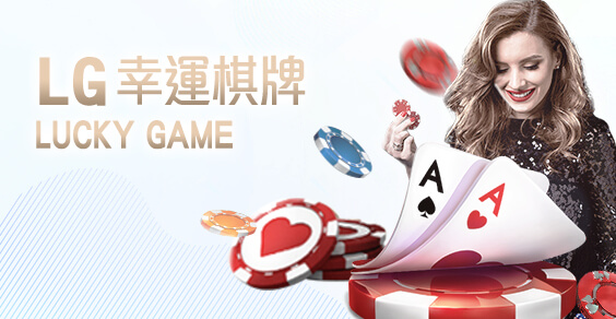 iwin娛樂城LG幸運棋牌